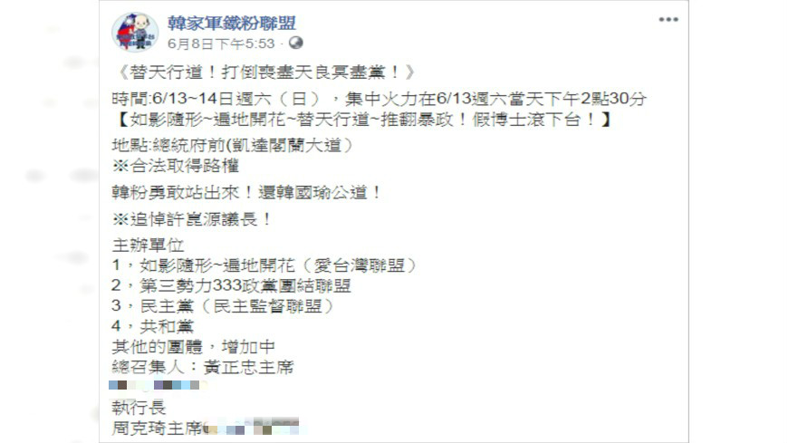 圖/翻攝自「韓家軍鐵粉聯盟」臉書粉專