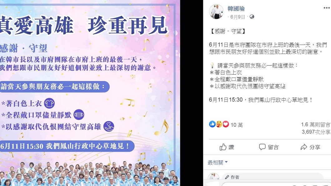 韓國瑜邀請韓粉一起來道別。(圖/翻攝自韓國瑜臉書)