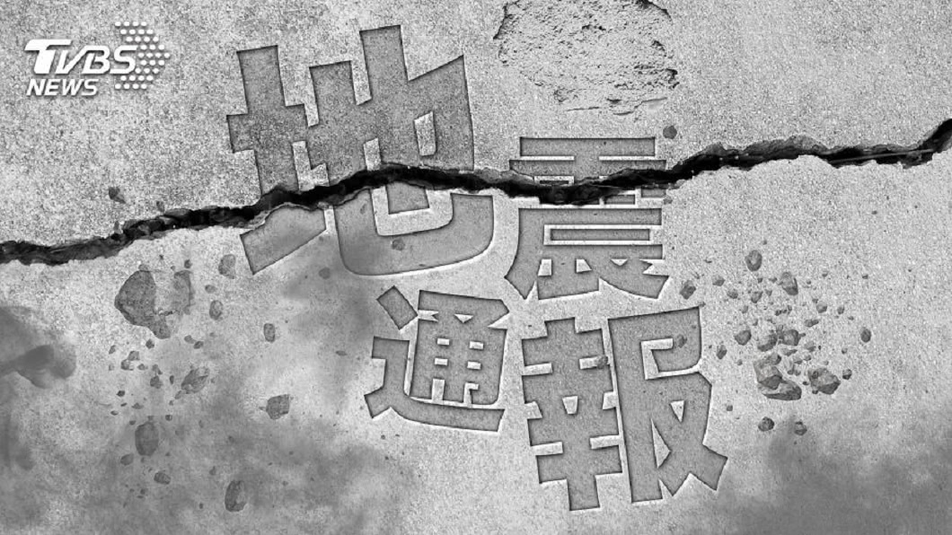 07:17晃一下!地震規模4.7 最大震度3級