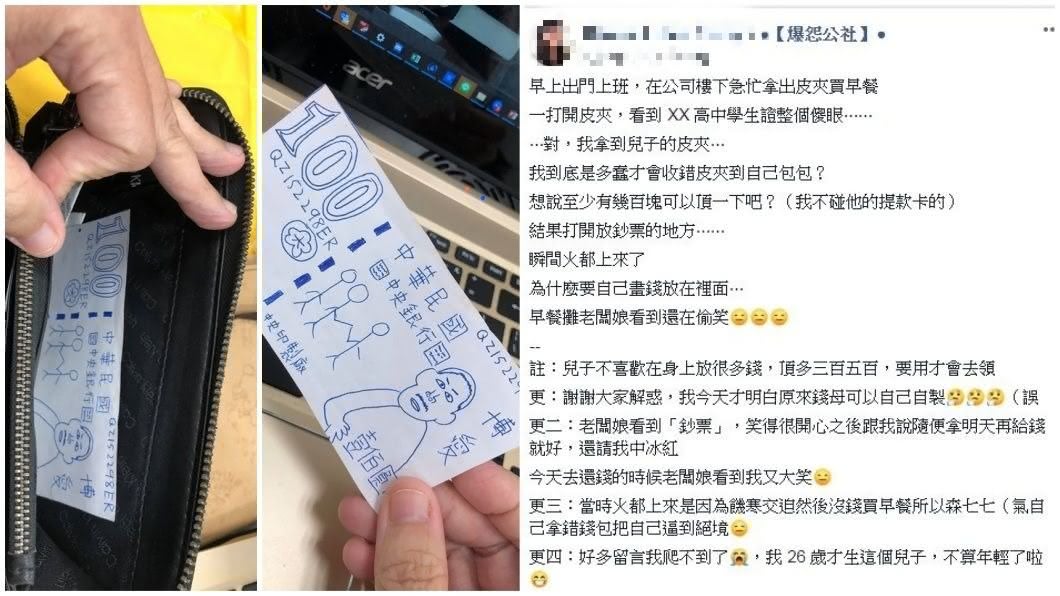 女網友打開錢包一看,竟發現兒子放著自製鈔票,讓她好氣又好笑。(圖/翻攝自爆怨公社)