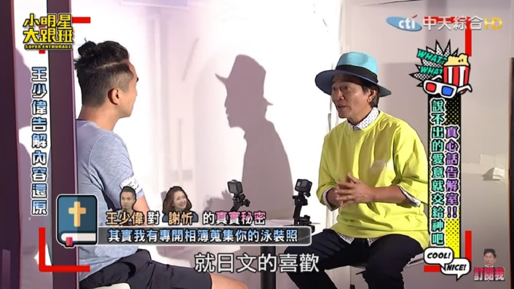 憲哥問對謝忻是否至少是喜歡的程度,王少偉頻頻點頭沒有否認。(圖/翻攝自YouTube我愛小明星大跟班頻道)