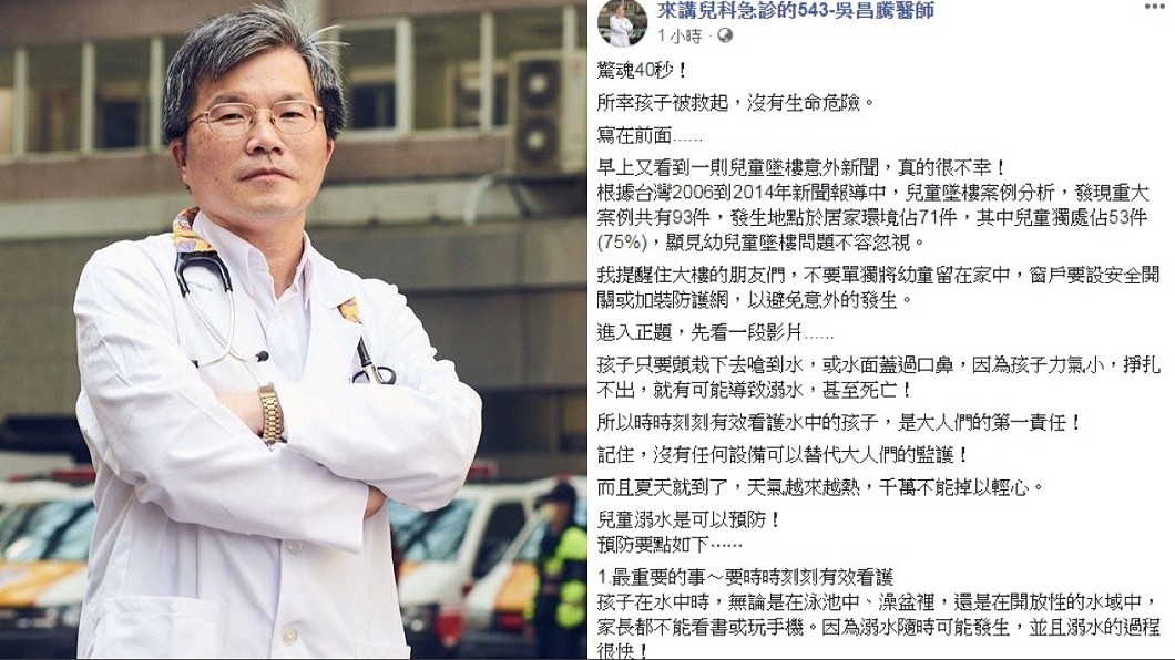 吳昌騰醫師分享一支寶寶溺水影片,提醒家長注意。(圖/翻攝自「來講兒科急診的543-吳昌騰醫師」臉書)