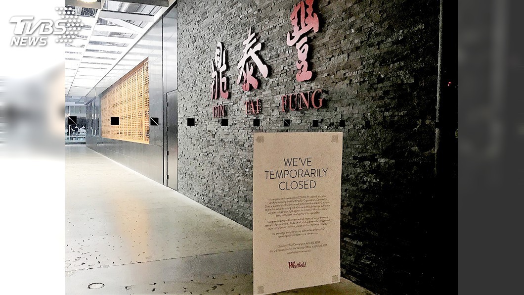鼎泰豐美國首家分店關閉 總公司:尊重當地決定
