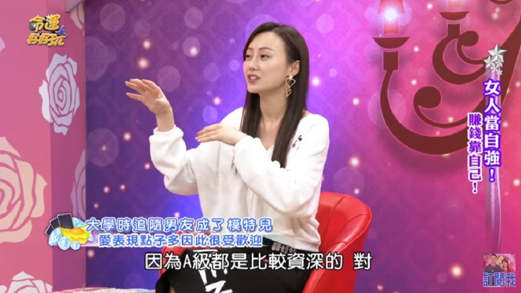 璟宣上節目親揭前夫身分。（圖／翻攝自YouTube命運好好玩官方頻道）