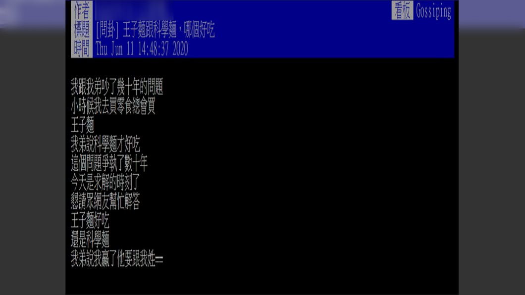 (圖/翻攝自PTT)