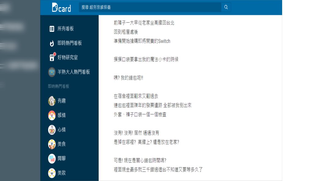 （圖／翻攝自Dcard）