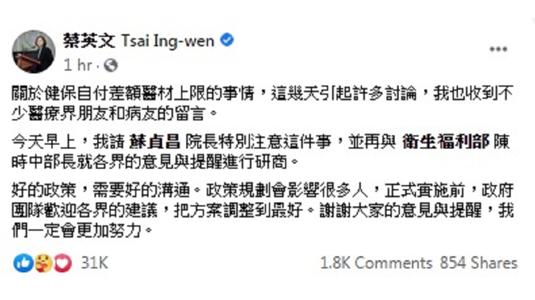 關於健保自付差額醫材上限的事情，蔡總統表示會請蘇貞昌、陳時中再研商。（圖／翻攝自蔡英文臉書）