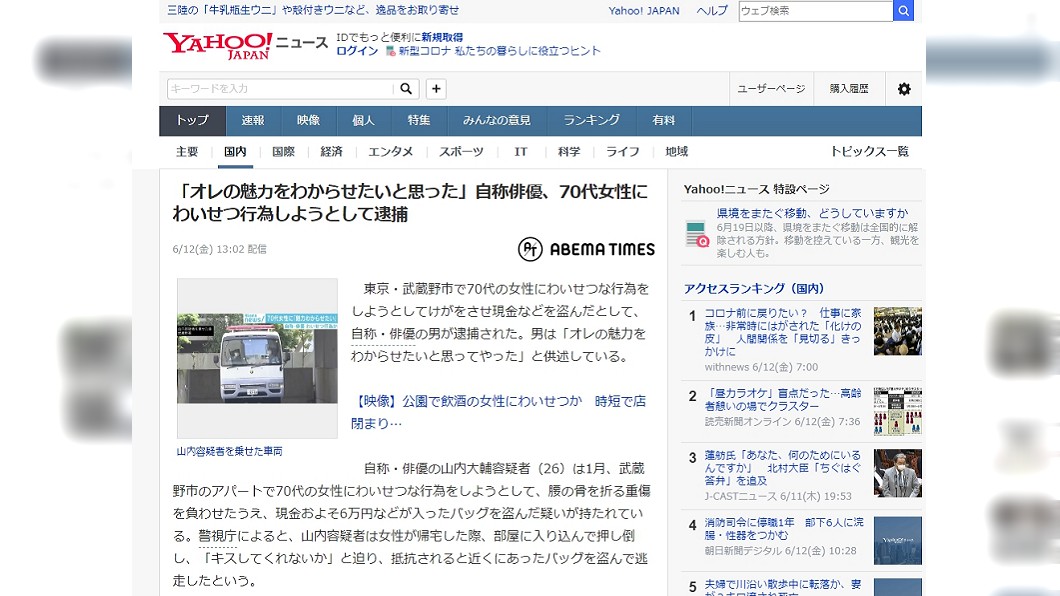 (圖/翻攝自yahoo.jp)