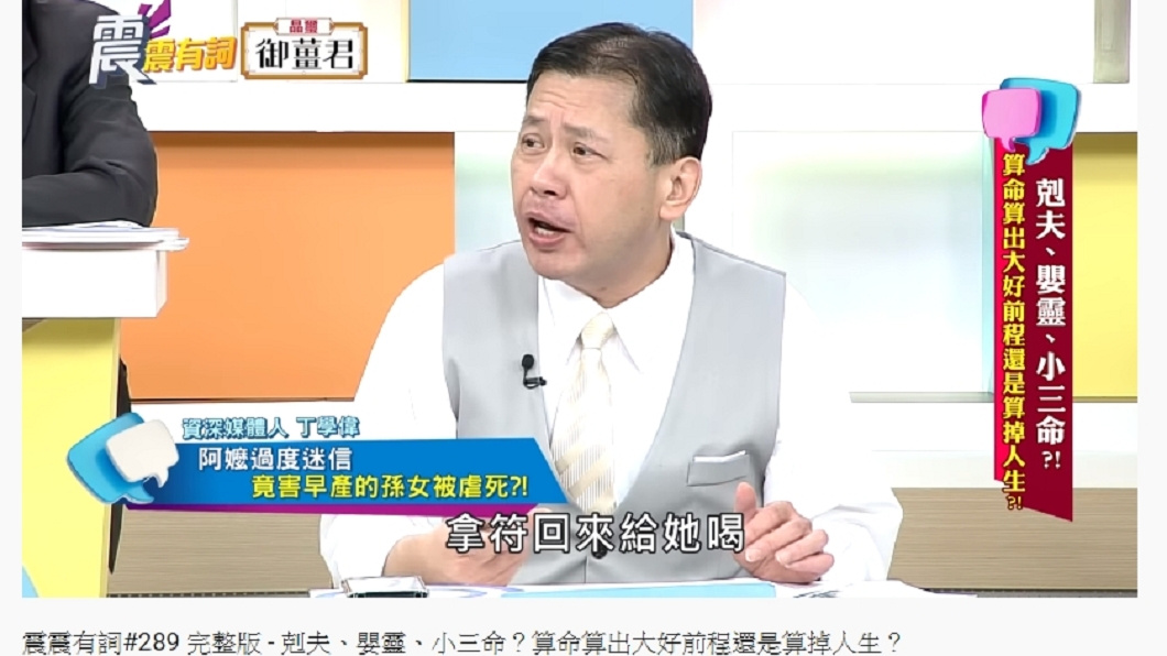 丁學偉在節目分享一名老婦因過於迷信,讓早產孫女不幸過世的故事。(圖/翻攝自高點電視toptv YouTube)
