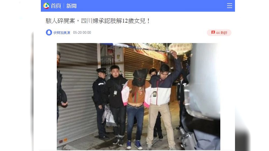 婦人坦承在3年前殺害自己12歲的女兒,今遭到法院判處無限期醫院令。(圖/翻攝自騰訊新聞)