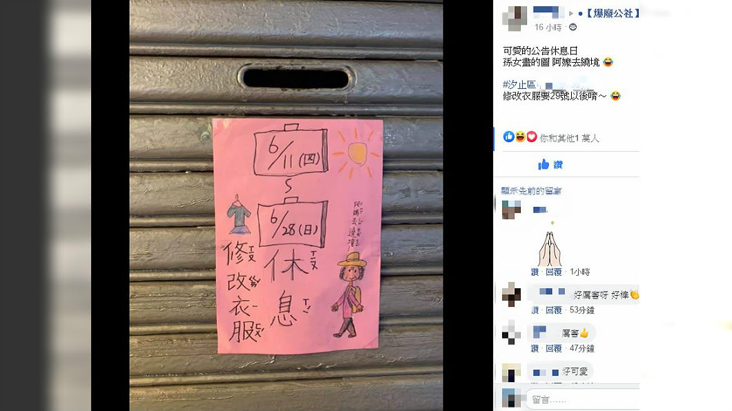 孫女手繪店休公告。（圖／翻攝自爆廢公社）