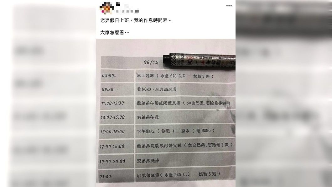 1名人夫分享自己妻子因為假日得上班,幫他制定了1份顧兒作息表。(圖/翻攝自爆料公社臉書粉絲團)
