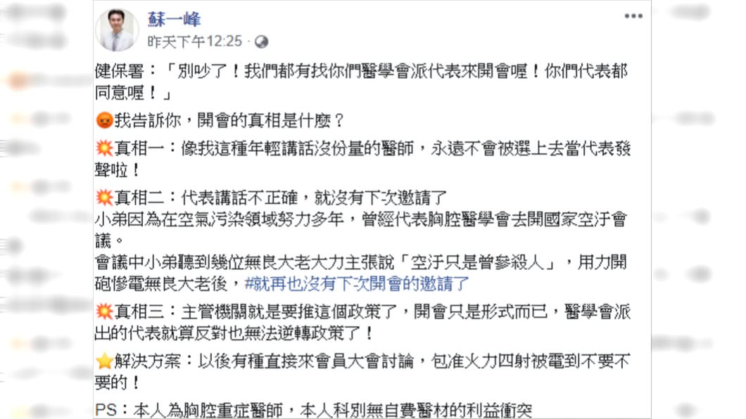 圖/翻攝自蘇一峰臉書