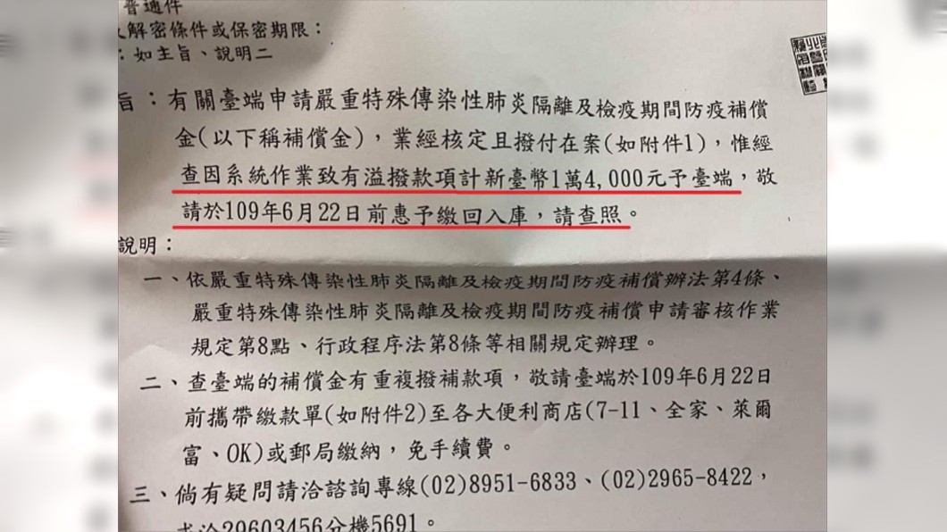 誤發2次萬元防疫補償 男不爽繳回嗆市府:沒義務把錢退回