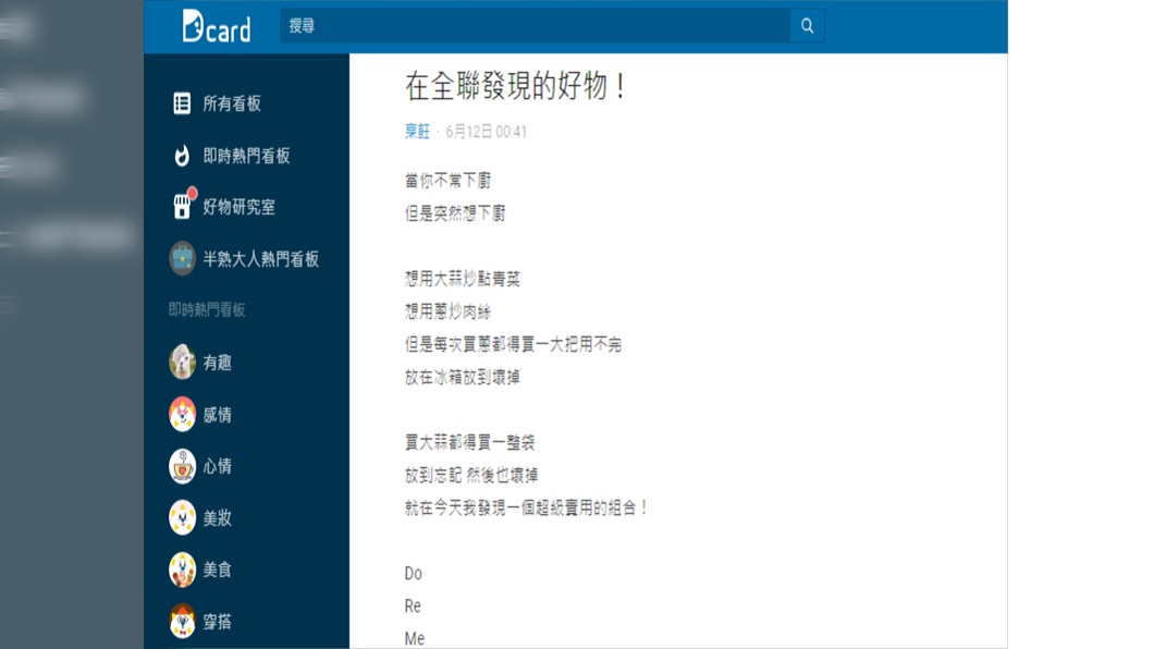 (圖/翻攝自Dcard)