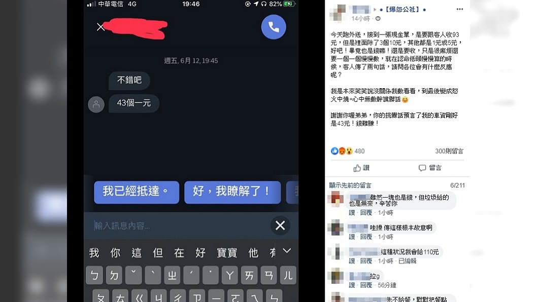 (圖/翻攝自臉書社團「爆怨公社」)