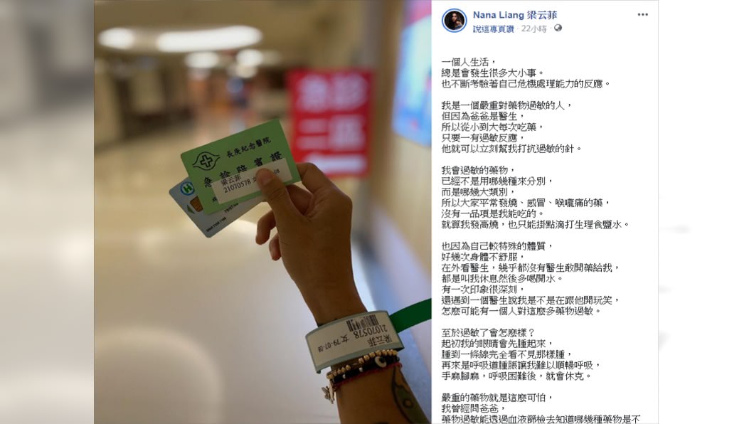 (圖/翻攝自Nana Liang 梁云菲Facebook)