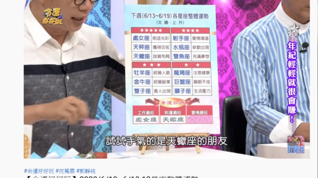 (圖/翻攝自命運好好玩YouTube)