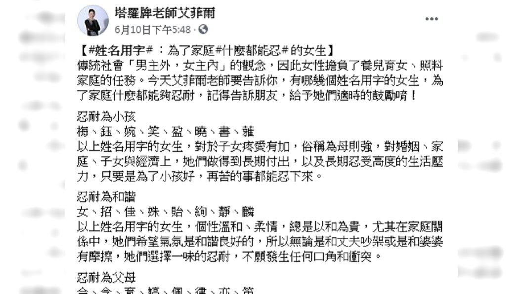 （圖／翻攝自塔羅牌老師艾菲爾臉書）