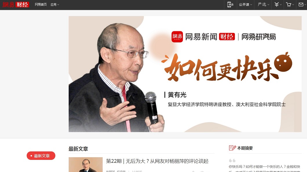 (圖/翻攝自網易財經)