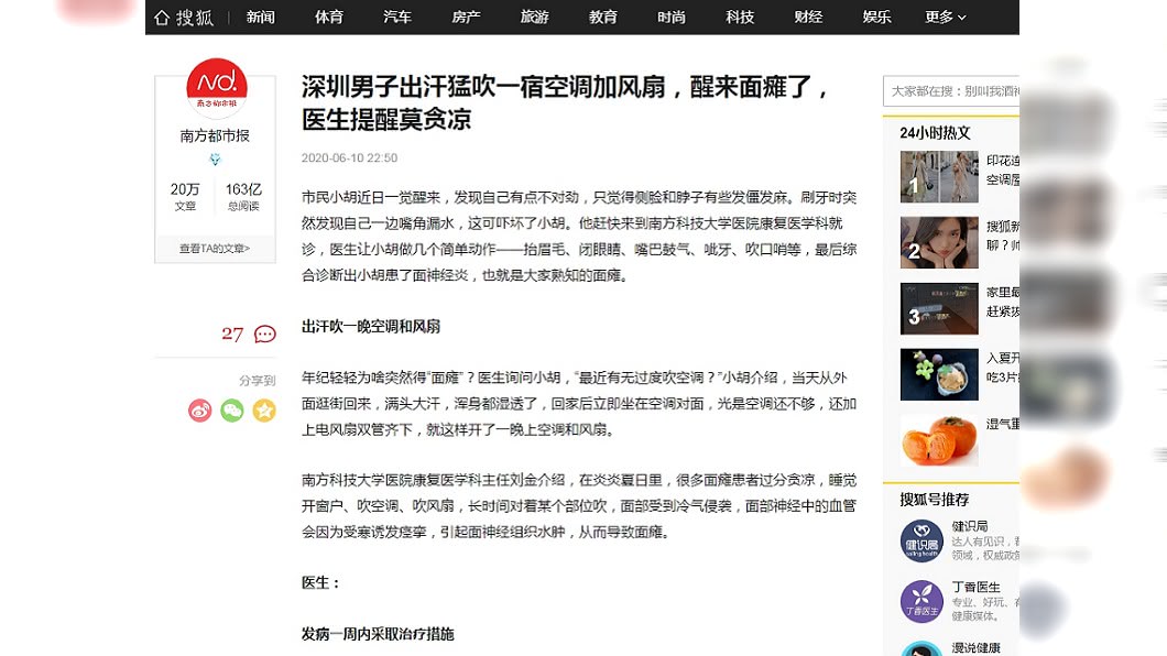 (圖/翻攝自南方都市報)