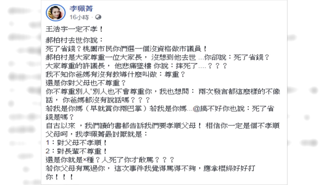 (圖/翻攝自李珮菁Facebook)