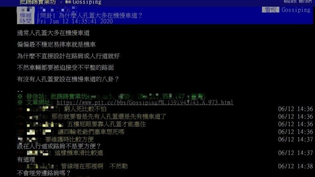 人孔蓋設置處引發討論。（圖／翻攝PTT）