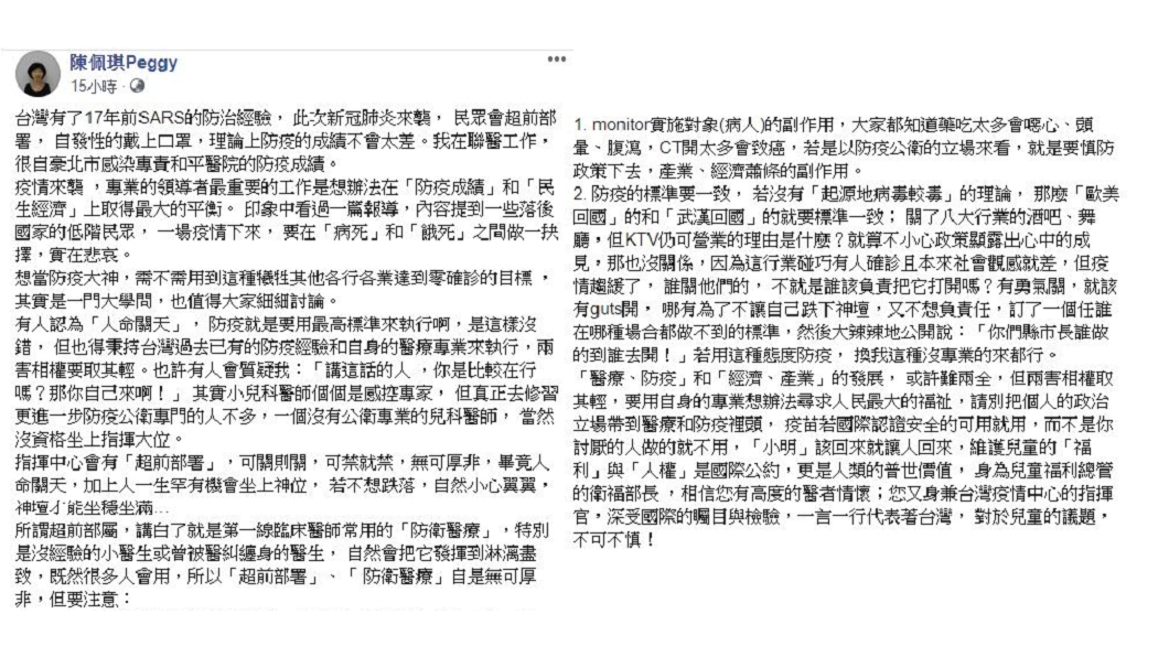 (圖/翻攝自陳佩琪臉書)