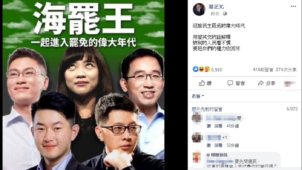 (圖/翻攝自蔡正元臉書)