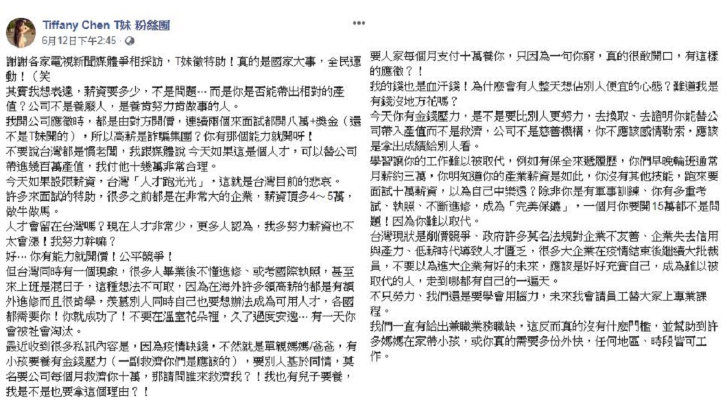 (圖/翻攝自Tiffany Chen T妹 臉書粉絲團)