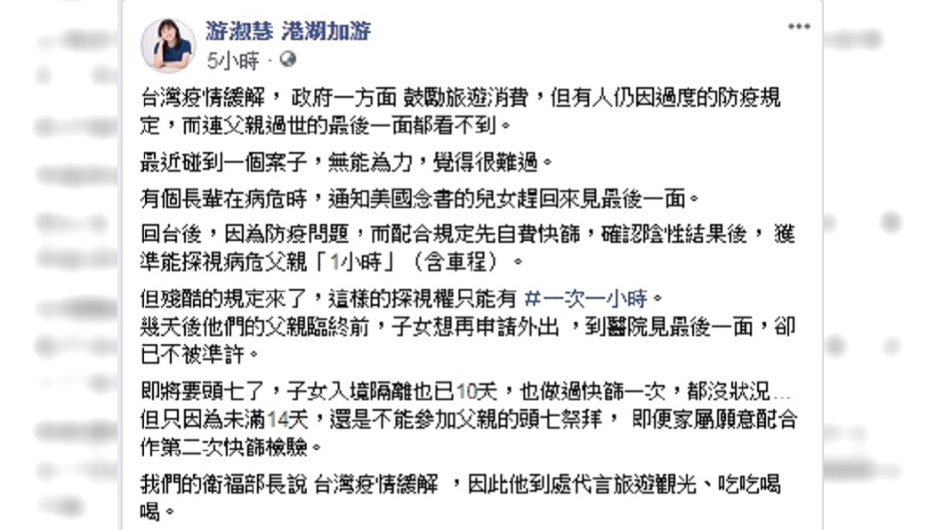 (圖/翻攝自游淑慧粉專)