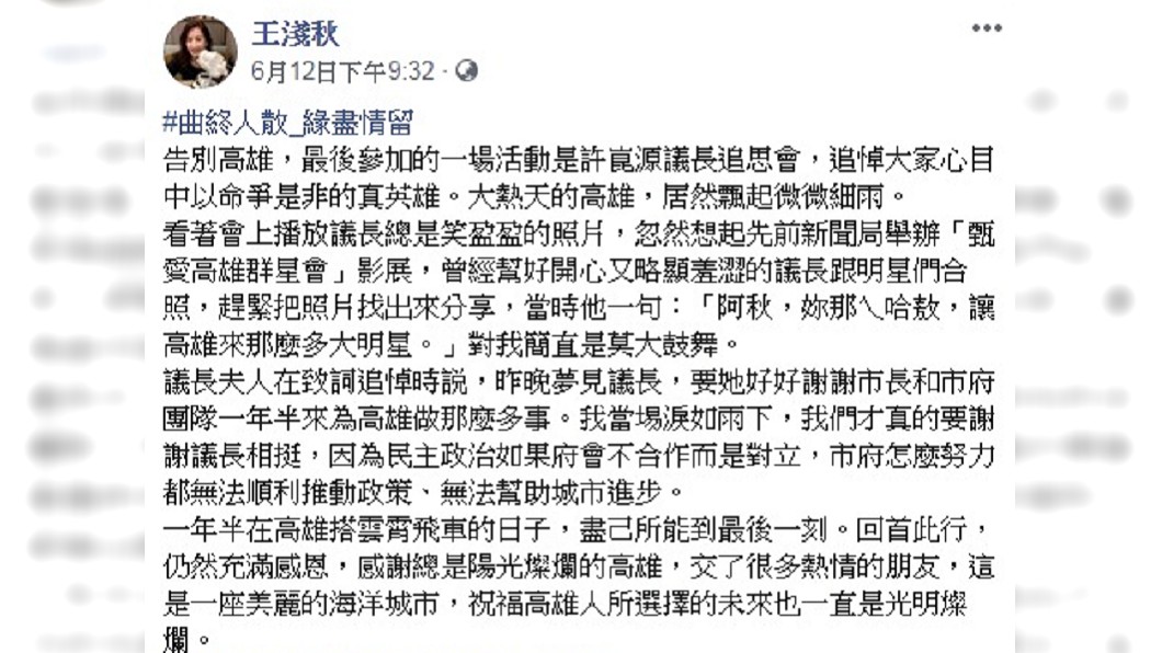圖／Facebook 王淺秋