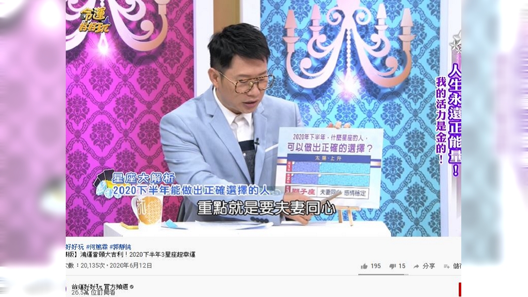 (圖/翻攝自命運好好玩 youtube頻道)