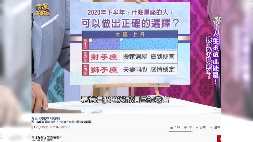 (圖/翻攝自命運好好玩 youtube頻道)