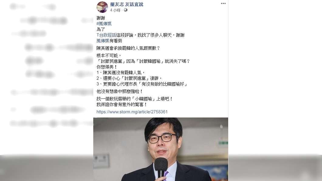 圖/Facebook羅友志 友話直說