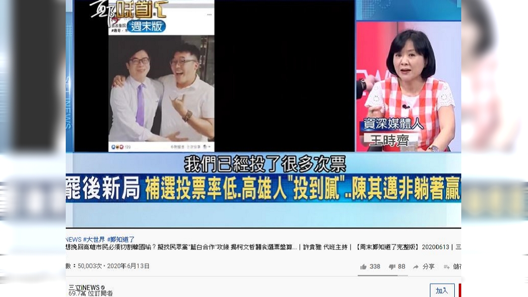 (圖/翻攝自三立iNEWS youtube頻道)