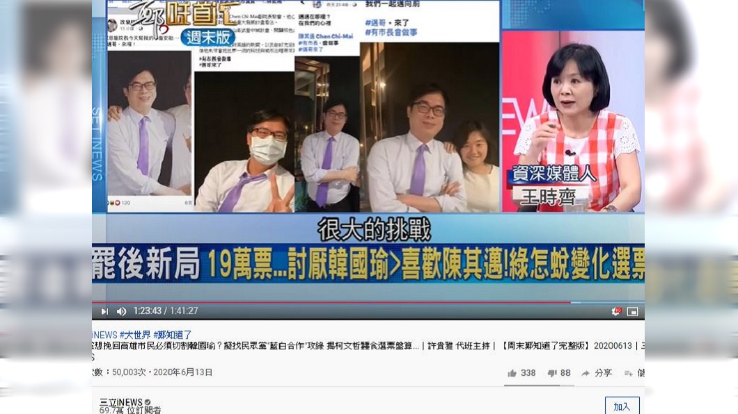 (圖/翻攝自三立iNEWS youtube頻道)