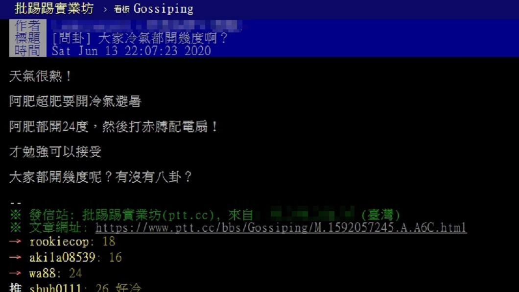 (圖/翻攝自PTT八卦板)