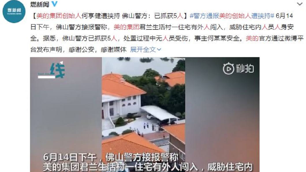 (圖/翻攝自燃新聞微博)