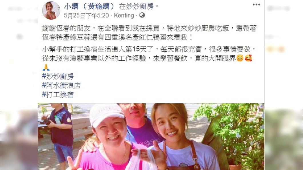 小嫻表示學習餐飲工作讓她大開眼界。(圖/翻攝自小嫻臉書)