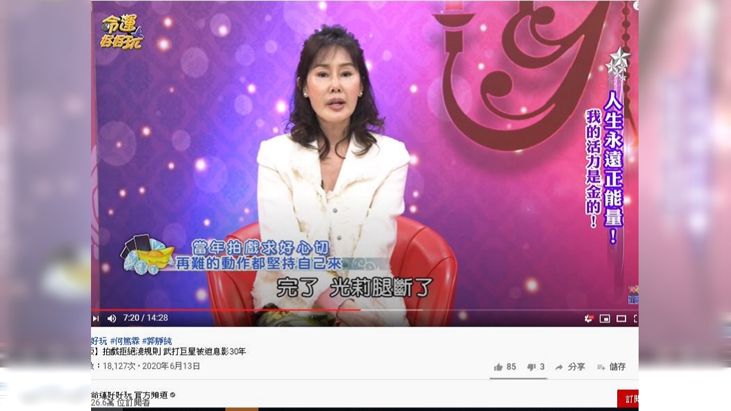 （圖／翻攝自命運好好玩　youtube頻道)