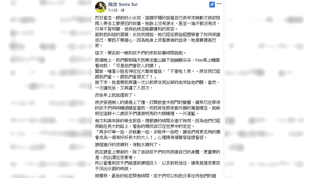 隋棠發文揭露女孩慘遭性侵的悲慘故事。(圖/翻攝自隋棠臉書)