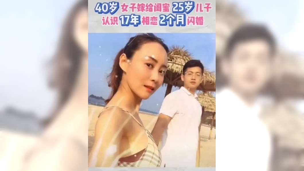 大陸一名40歲女子安娜嫁給小她15歲的嫩尪，對方是自己閨密的兒子。（圖／翻攝自微博）