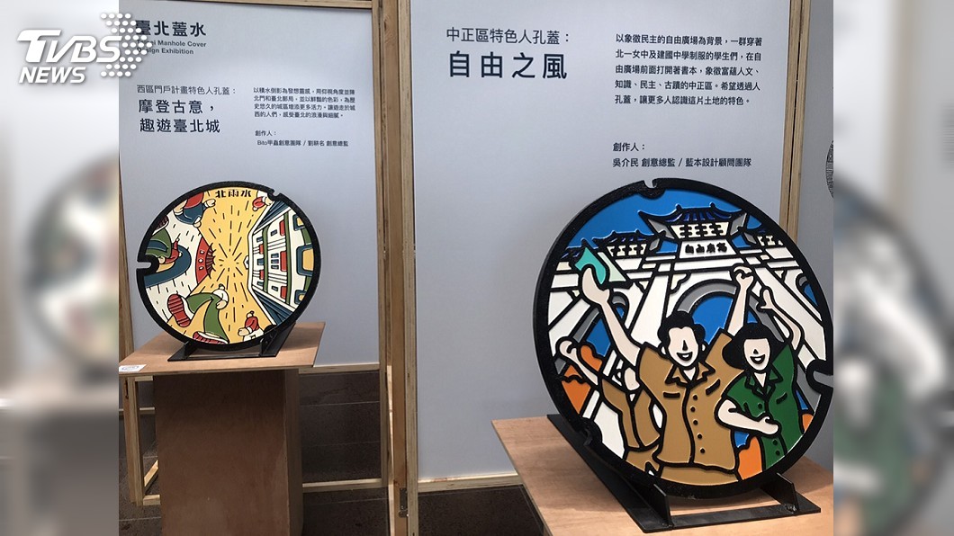 北市水利處「台北蓋水」彩繪人孔蓋展今天登場。（圖／中央社）