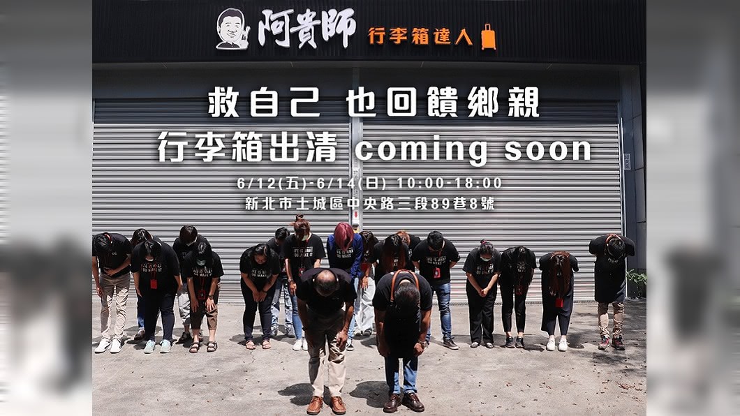 阿貴師底下的60名員工,全都力挺老闆。(圖/翻攝自臉書粉絲團「行李箱達人阿貴師-聯瑩國際」)