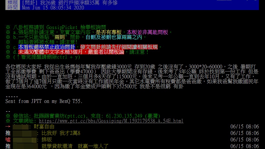 (圖/翻攝自PTT)