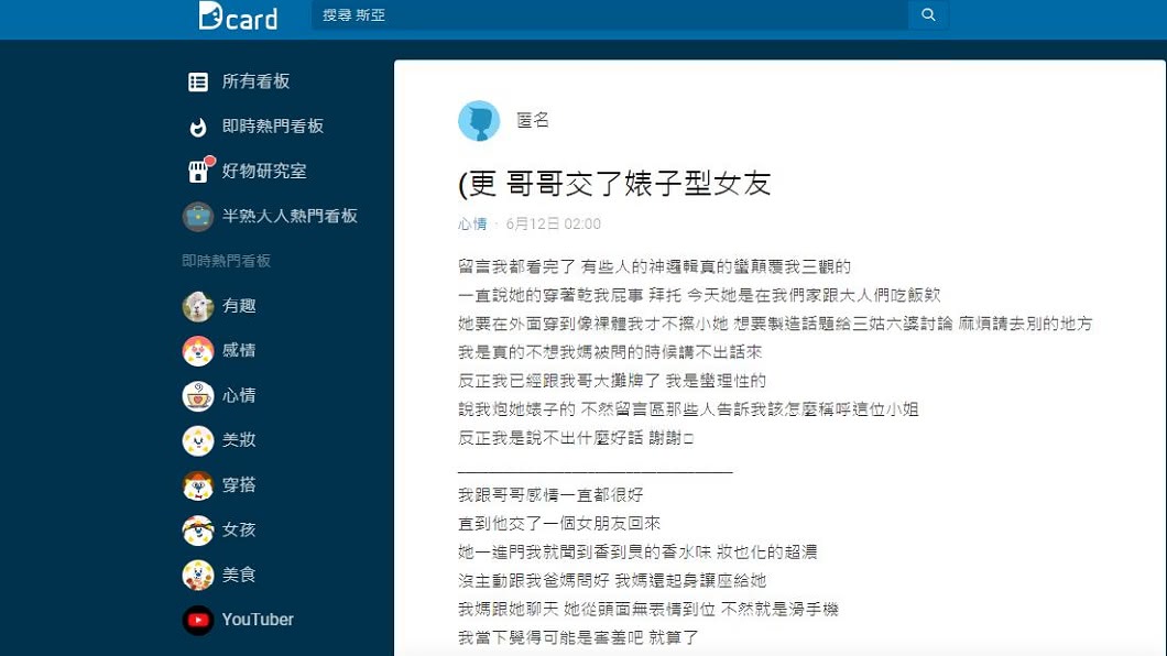1名網友分享自己哥哥女友的誇張行徑,彼此甚至還因此鬧到不講話。(圖/翻攝自Dcard)