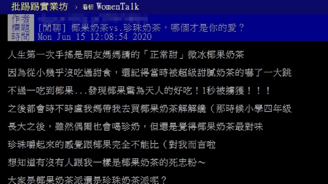 (圖/翻攝自PTT WomenTalk板 )
