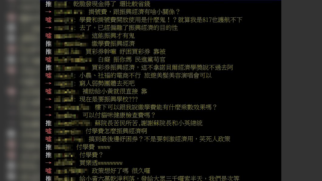 (圖/翻攝自PTT八卦板)