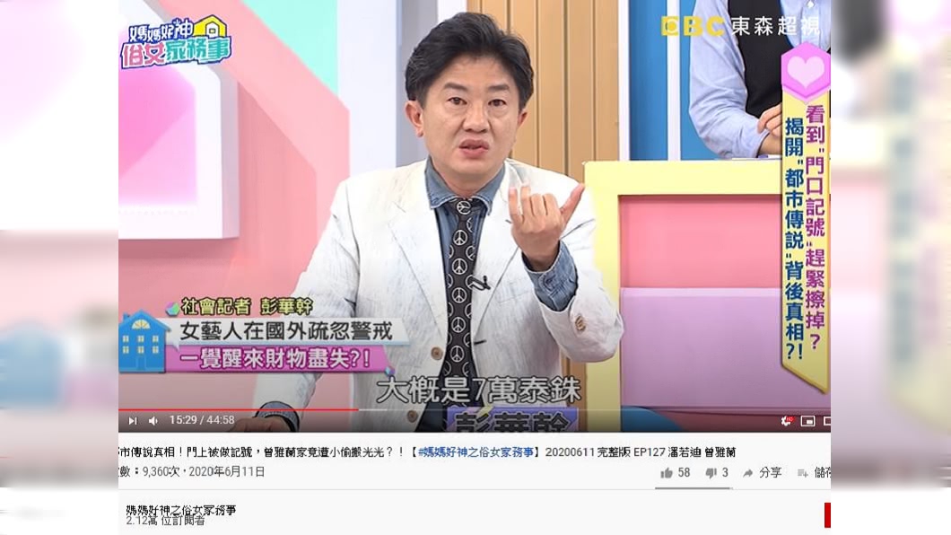 (圖/翻攝自媽媽好神之俗女家務事 youtube頻道)